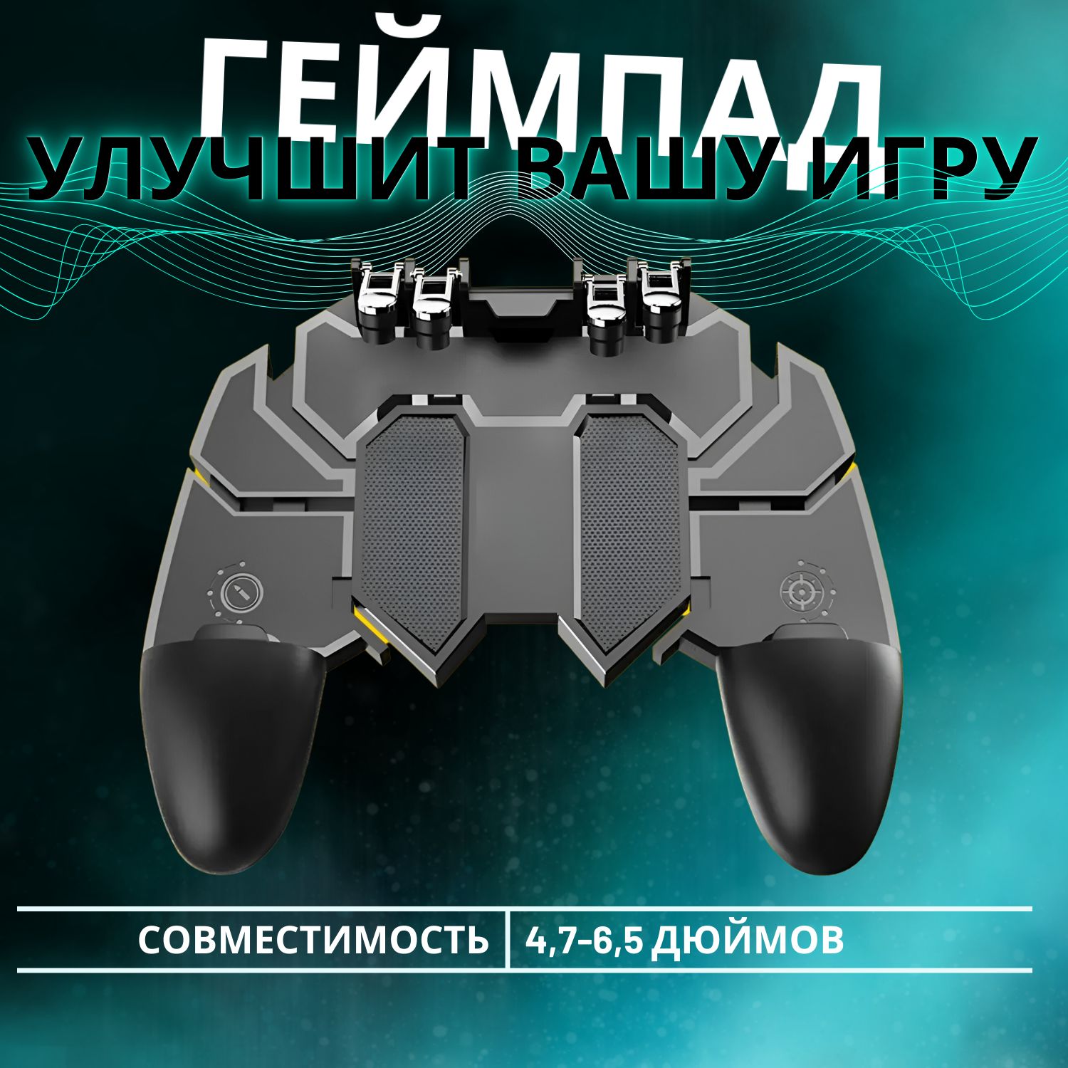 Геймпад для телефона беспроводной AK-66 с триггерами для игры в PUBG, COD,  Fortnite, Standoff 2