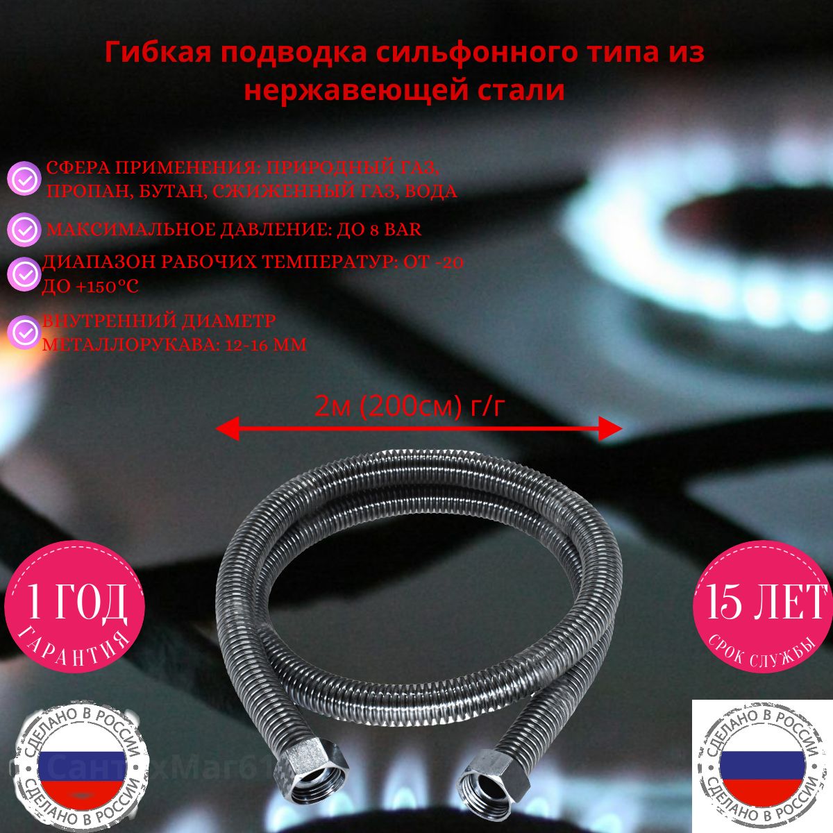 TUBOFLEX Шланг, подводка для газовых систем 1/2" 2м Гайка-гайка