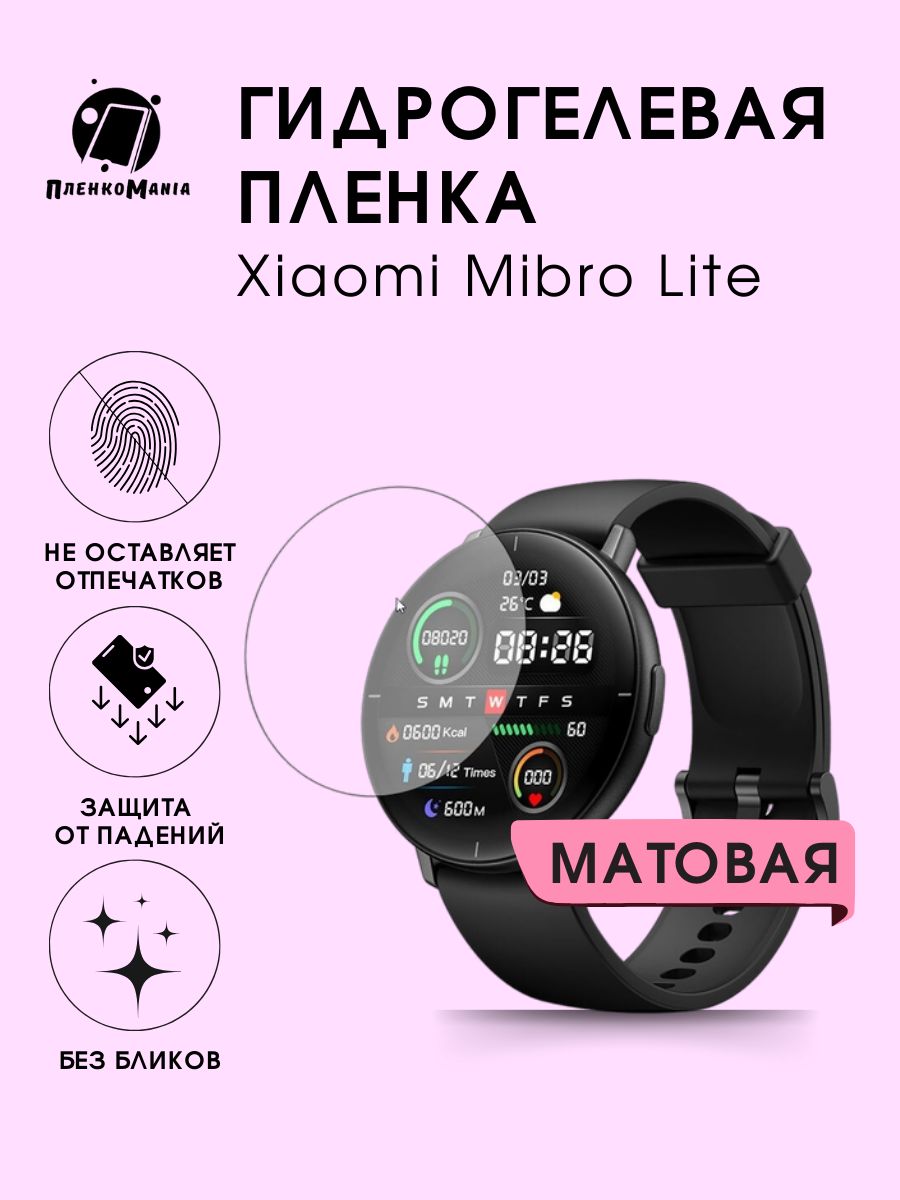 Гидрогелевая защитная пленка для смарт часов Xiaomi Mibro Lite