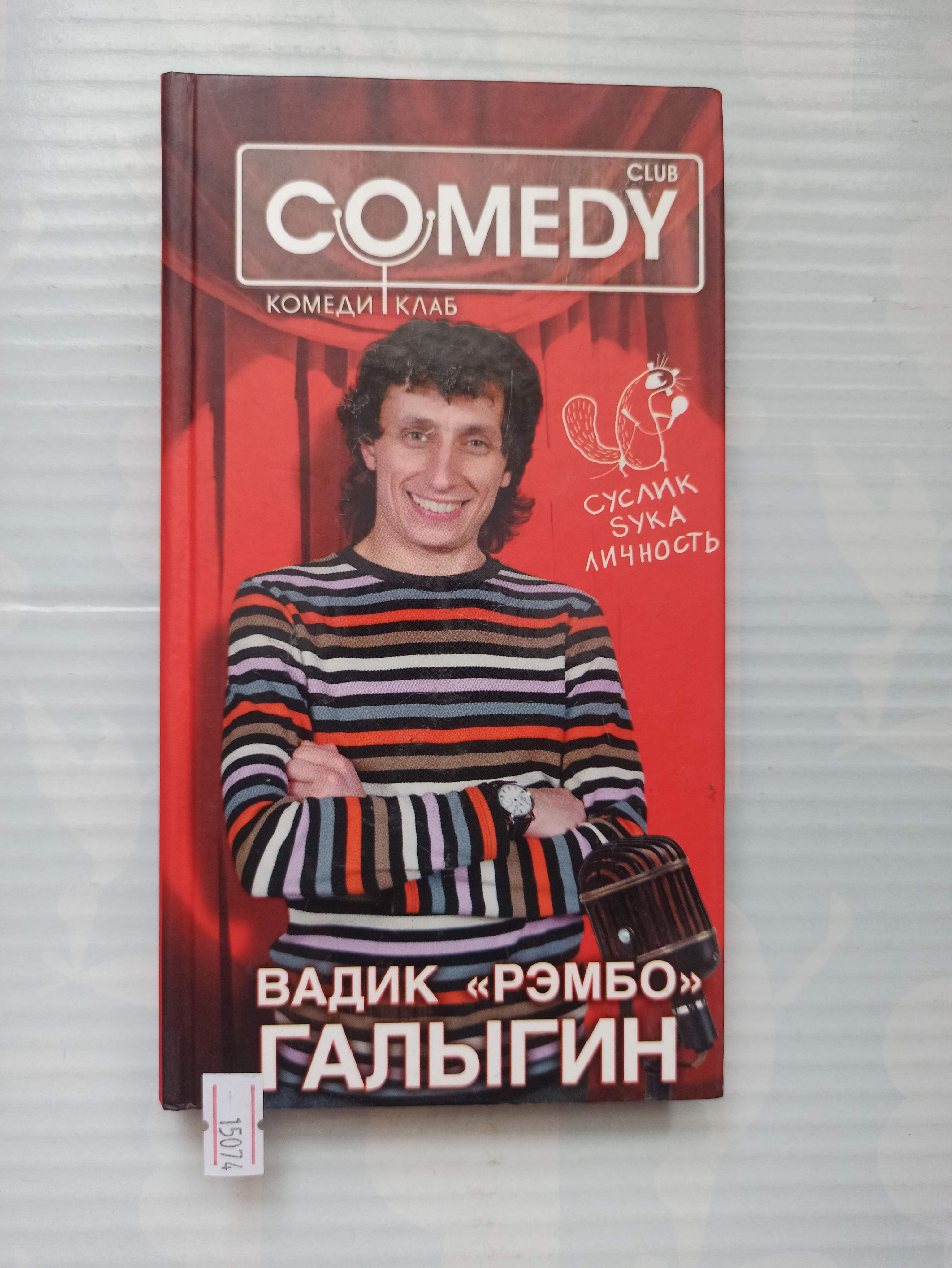 Comedy club. Вадик 