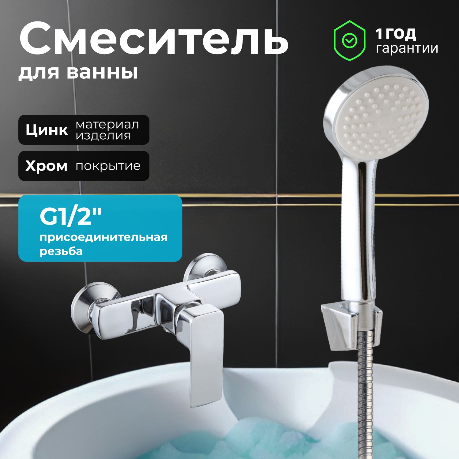 Смеситель для ванны с душем, кран в ванную без излива NNF-0058, хром