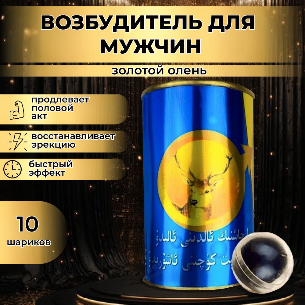 Золотой олень потенция. Золотой олень потенция