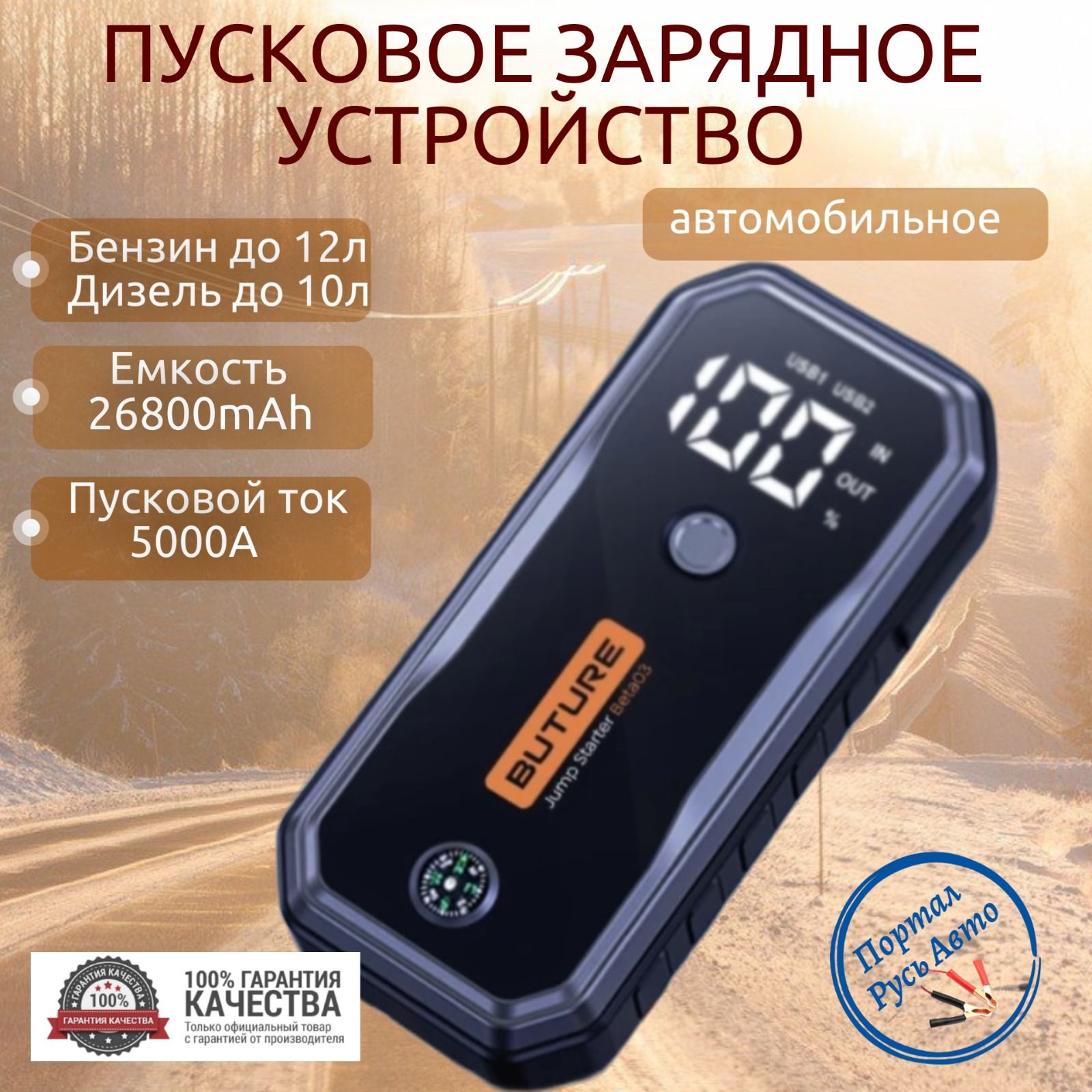 Автомобильное пусковое портативное устройство бустер BUTURE 26800mAh 5000A  160Вт.