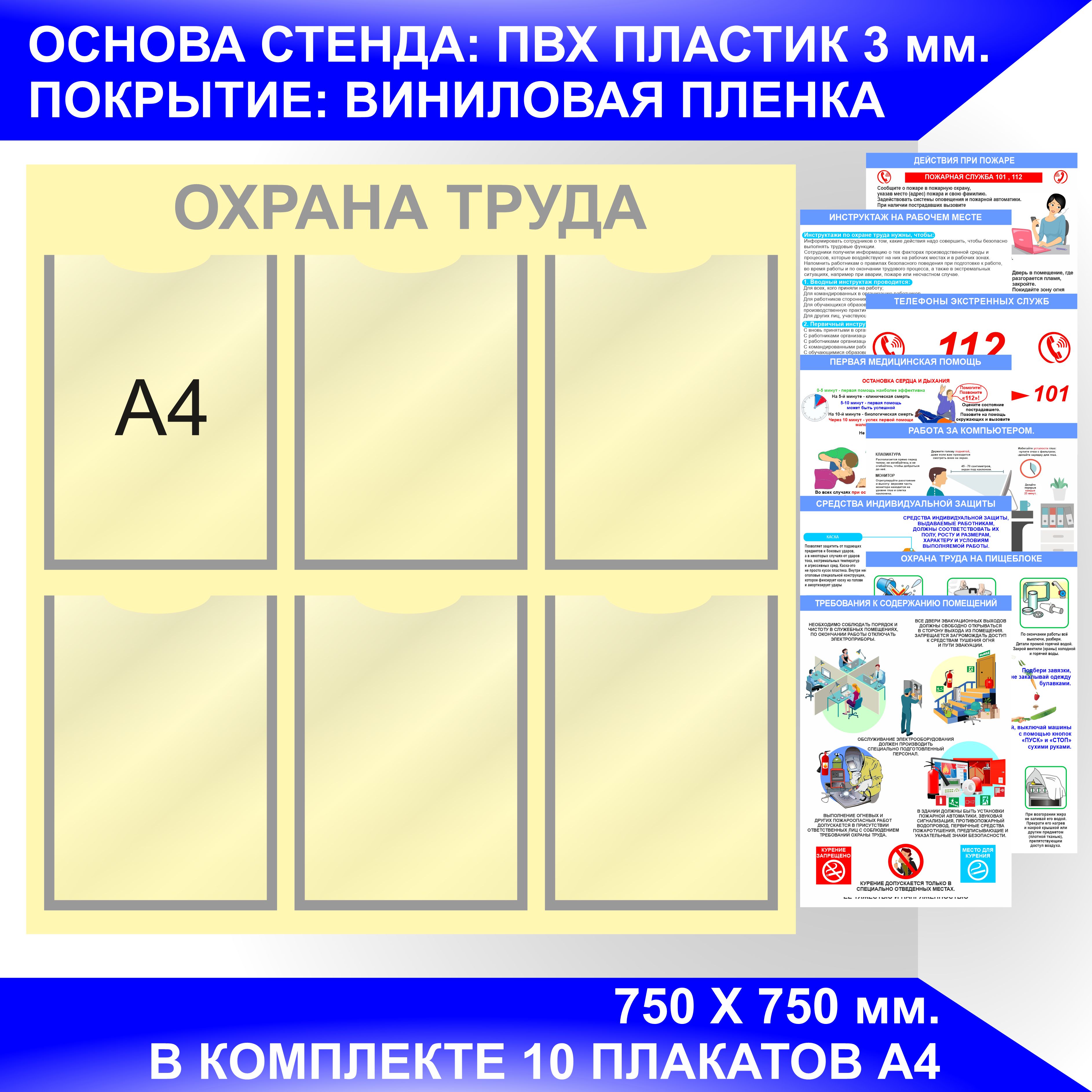 Стенд "охрана труда". Информационный стенд по охране труда. Стенд охрана труда в школе. Стенд техника безопасности.