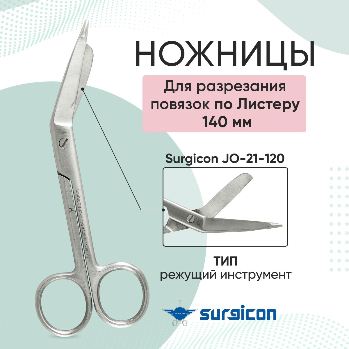 Ножницы Медицинские для Разрезания Повязок – купить в интернет-аптеке ...