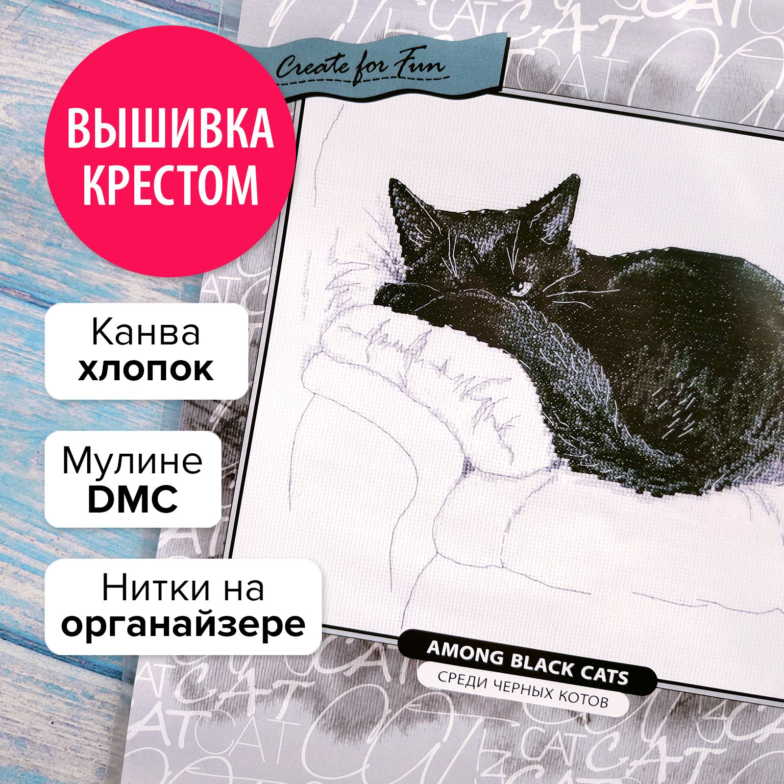 Madame chantilly - Black Cat / Черный кот, схема для вышивания крестом