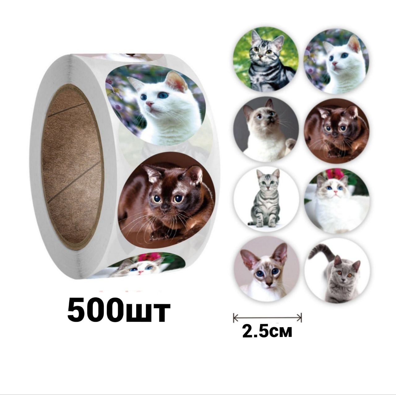 Рулоннаклеек"Коты",стикерыкошкипоощрительные,500шт,маленькие,2,5см