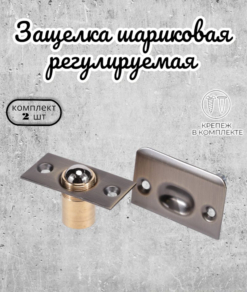 Шариковая регулируемая защелка brante арт 613 606652