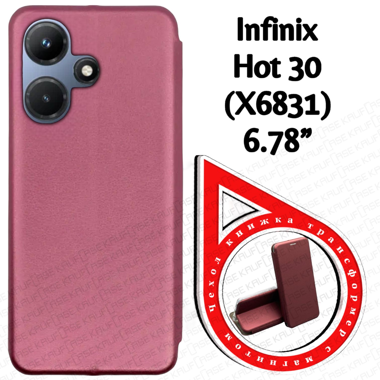 Чехол книжка для телефона Infinix Hot 30 (X6831) (6.78