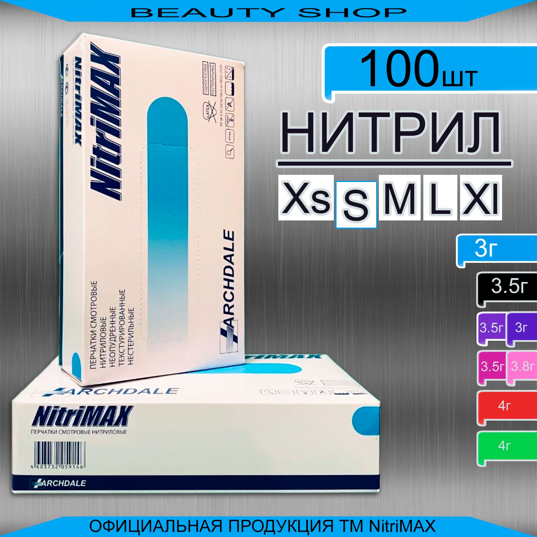 Перчатки Нитриловые NitriMAX Размер S Голубые 100 штук Перчатки одноразовые