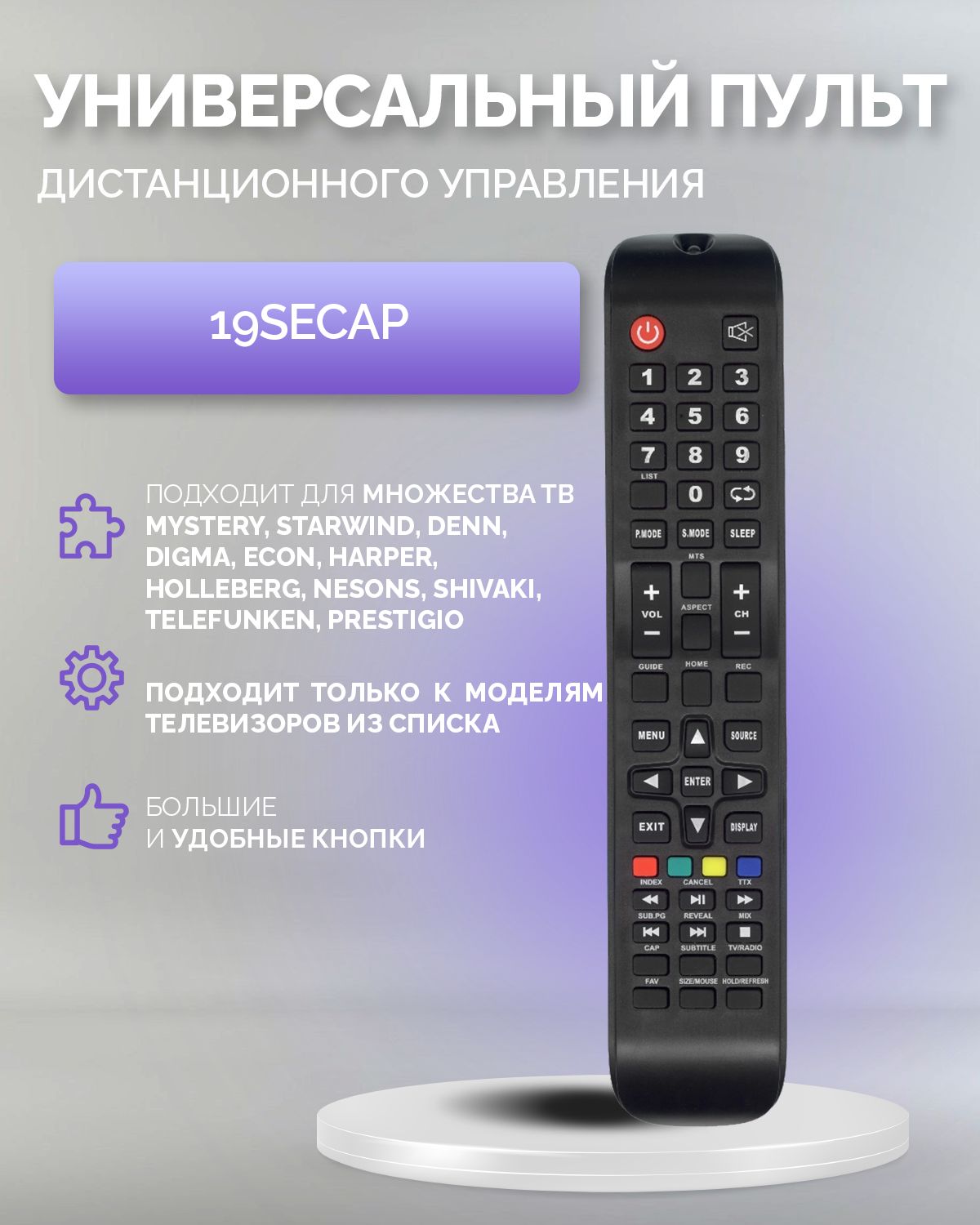 Пульт для телевизора Mystery / Prestigio 19SECAP (MTV-4228LTA2 VAR2)  STARWIND DENN Digma ECON Harper HOLLEBERG NESONS Shivaki Telefunken