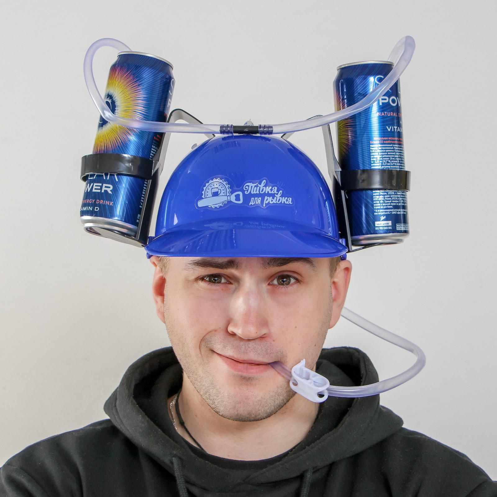 Шлем для пива