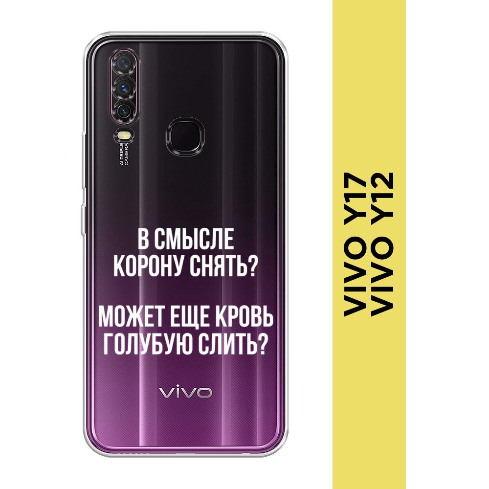 Силиконовый чехол на Vivo Y17/Y12 / Виво Y17 