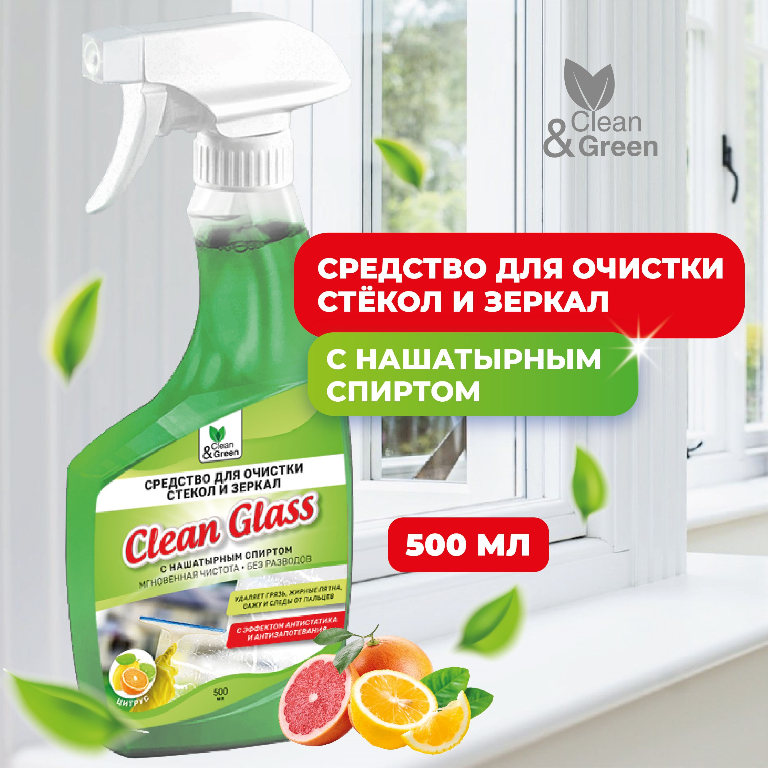 Средство для очистки стекол и зеркал Clean&Green с нашатырным спиртом 500 мл триггер