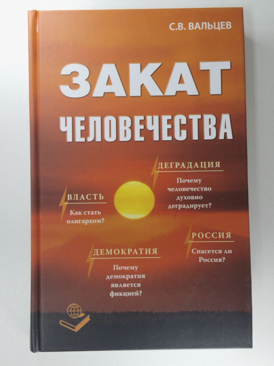 Фото Закат И Книга