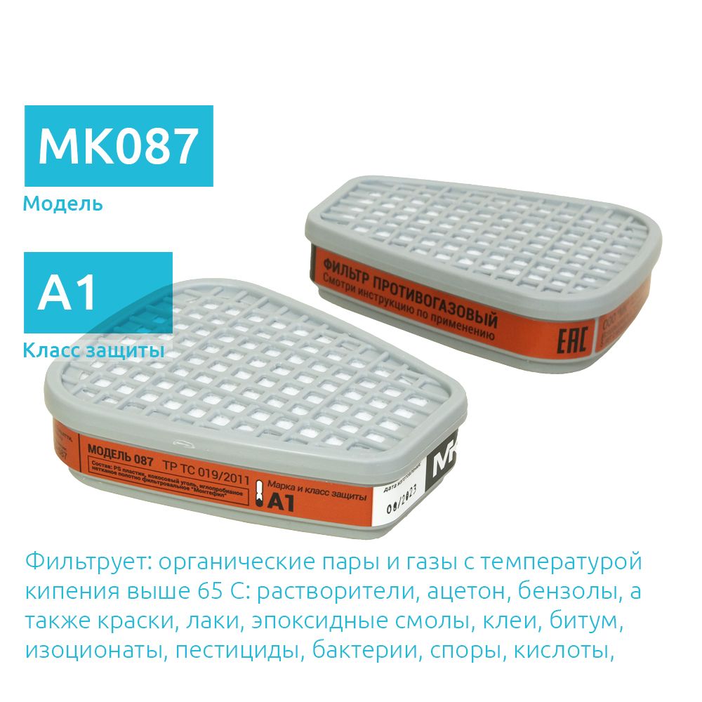 MK 087-6051 фильтры для маски 3м, МК, Jeta Pro противогазовые угольные  класс А1 (для покраски), 2 шт