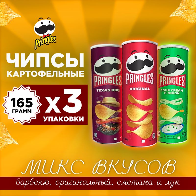 Чипсы картофельные Pringles