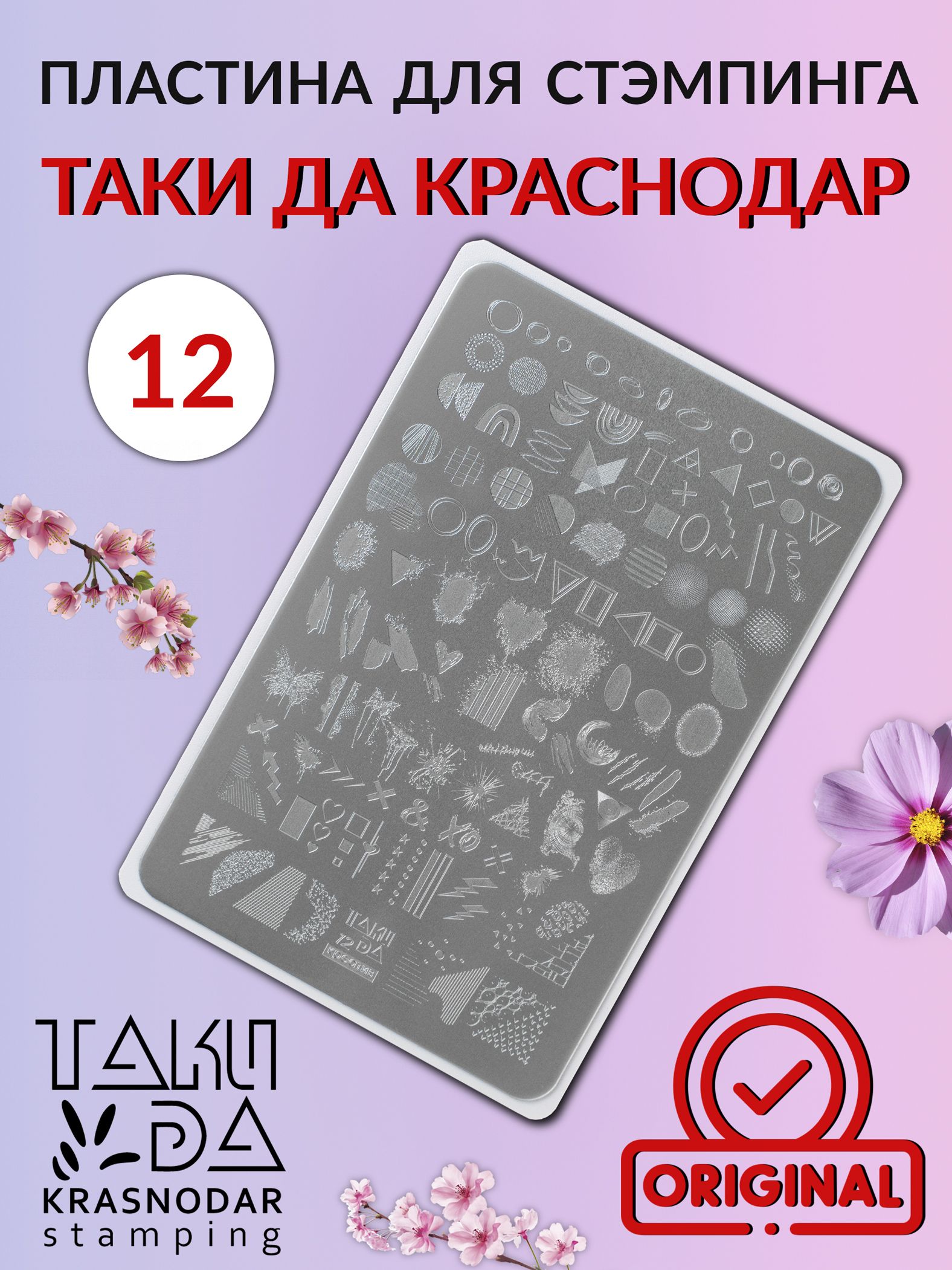 Пластина для стемпинга Taki Da 12 КРЕАТИВ PREMIUM