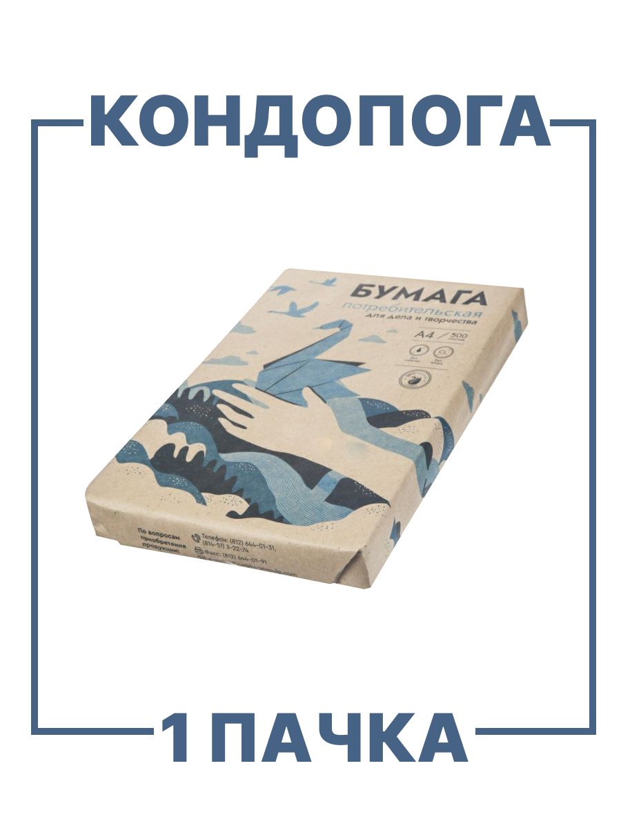 Кондопога Бумага для принтера A4 (21 × 29.7 см), 500 лист., шт