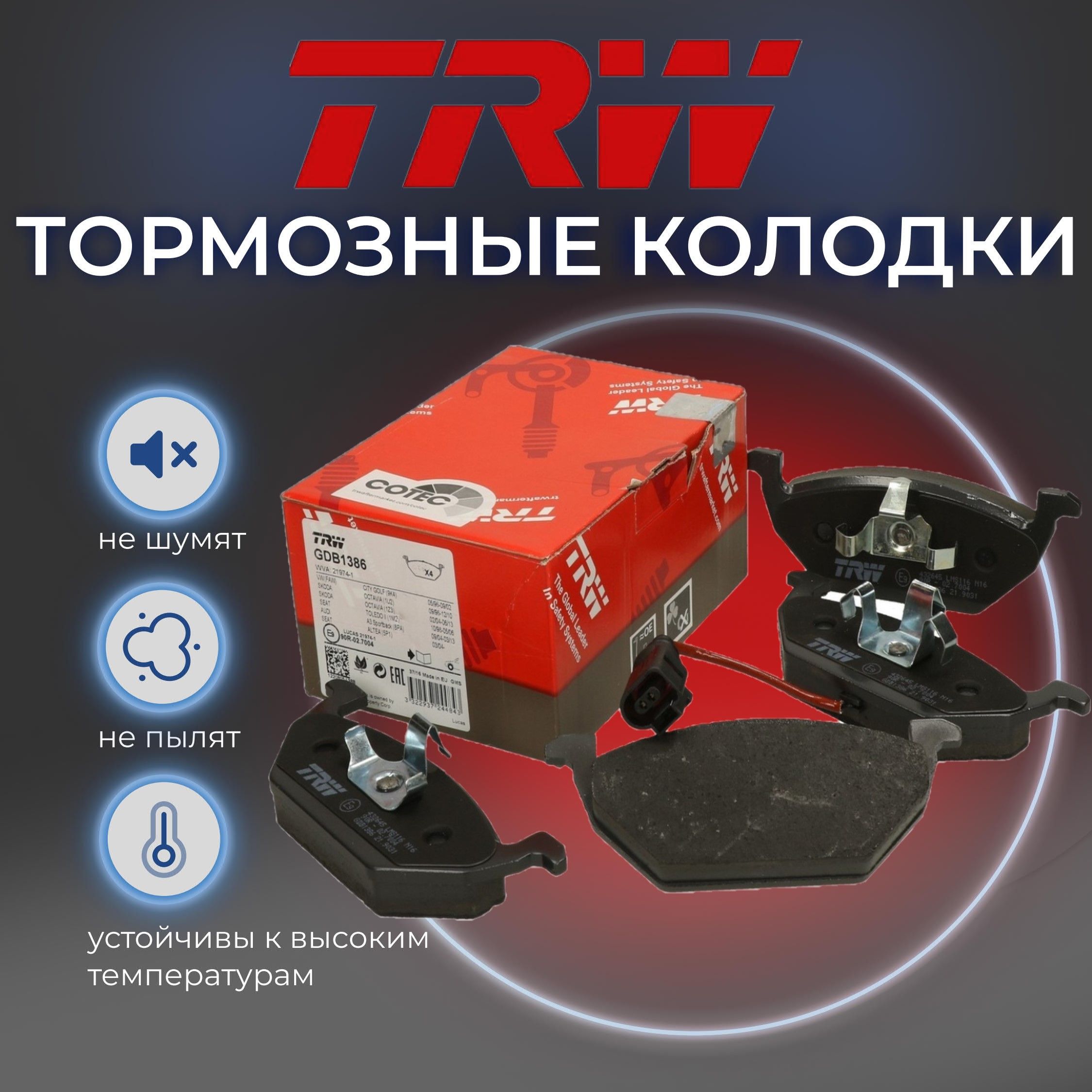 КолодкитормозныепередниеGDB1386TRW