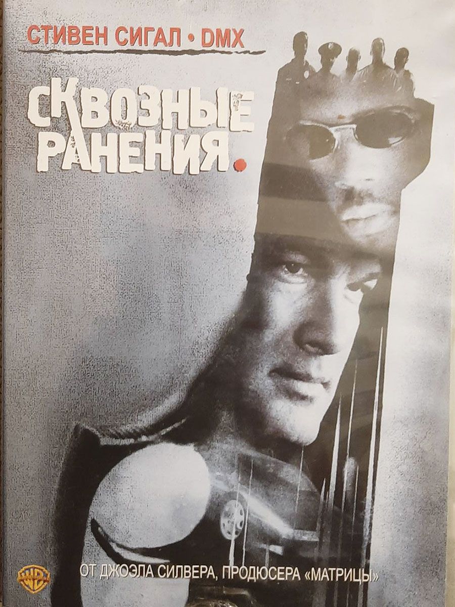 Сквозные ранения (амарей) Warner/DVD - купить с доставкой по выгодным ценам  в интернет-магазине OZON (1302681895)