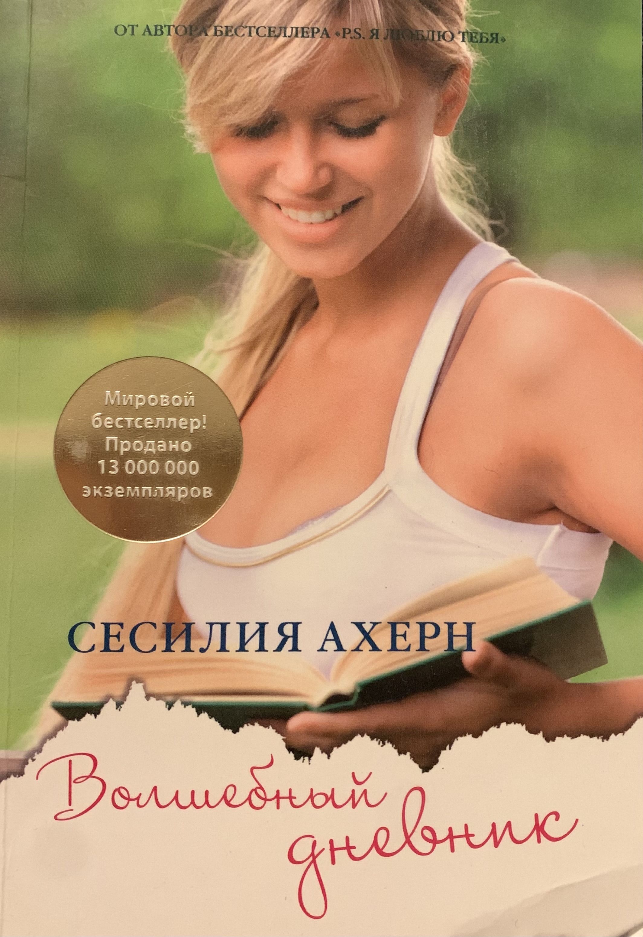 Дневник Книга Купить