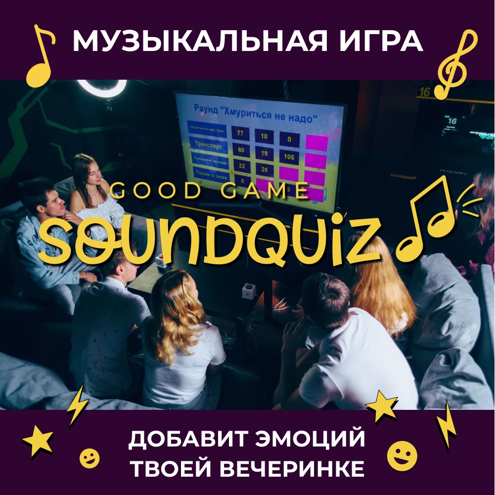 Soundquiz Музыкальная игра Угадай песню Приставка для компьютера - купить с  доставкой по выгодным ценам в интернет-магазине OZON (397041381)