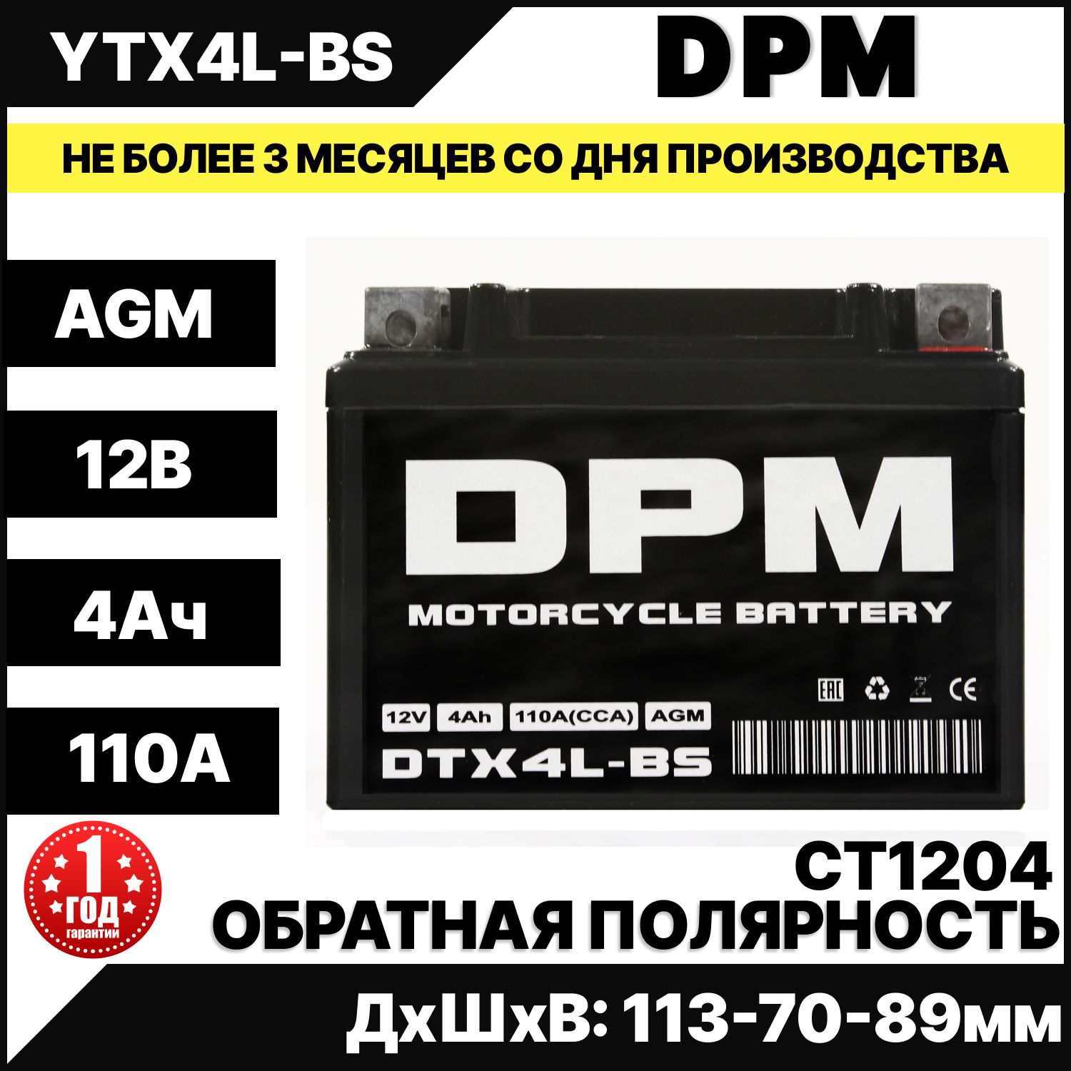 МотоАккумуляторDPM12В4А/чAGM(YTX4L-BS,СТ1204)Стартерныйдлямотоцикла,квадроцикла,скутера,мопеда