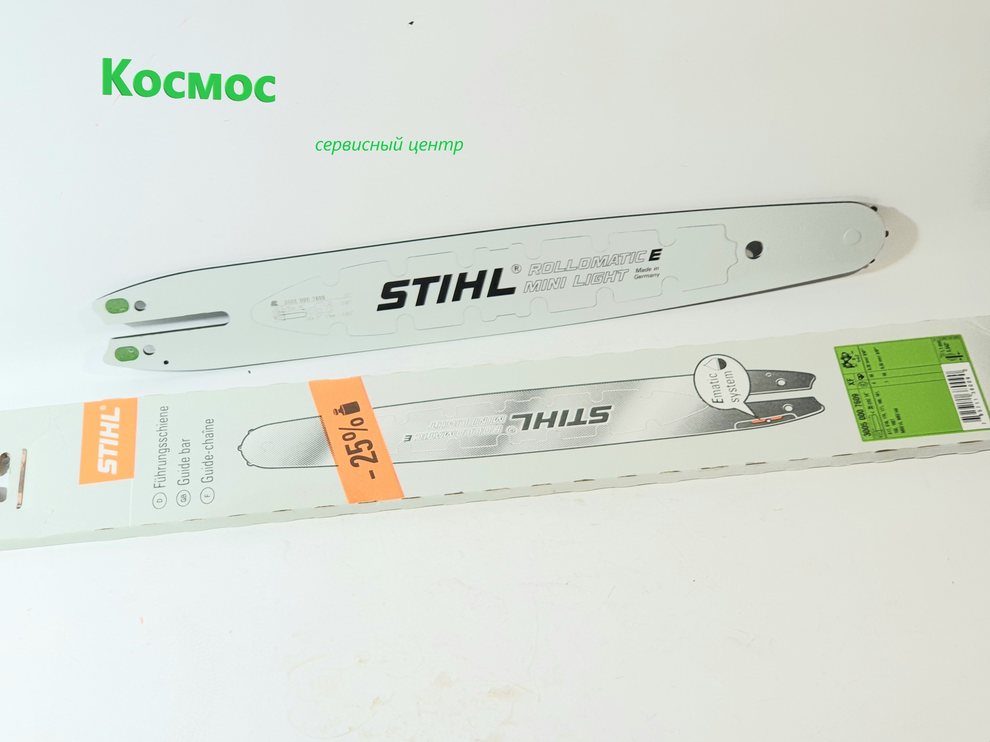 Stihl rollomatic e