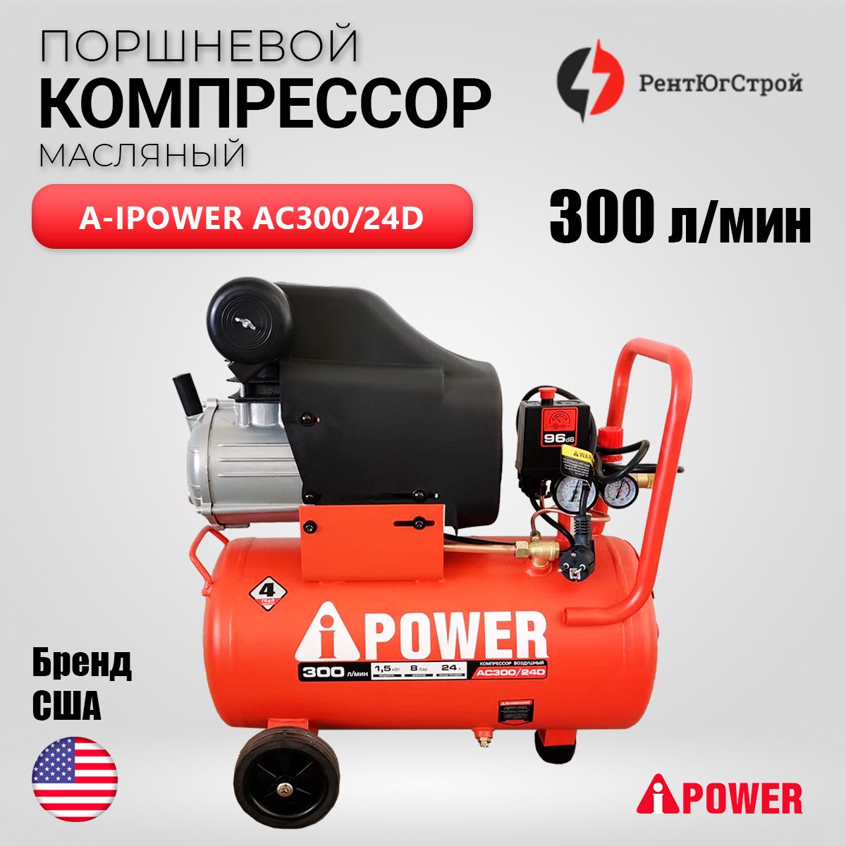 Компрессор поршневой масляный A-iPower AC300/24D