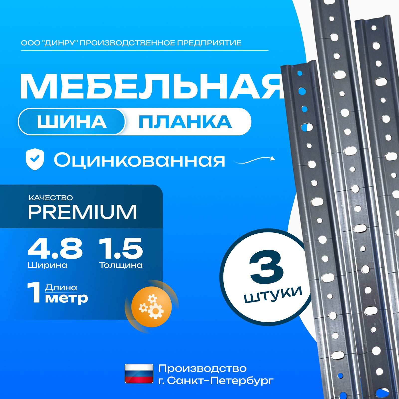 Монтажная шина Premium 100см 3 шт