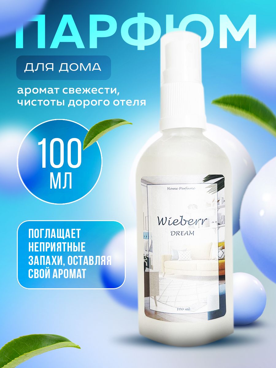 Парфюм для дома ароматический спрей освежитель - купить с доставкой по  выгодным ценам в интернет-магазине OZON (1309393057)