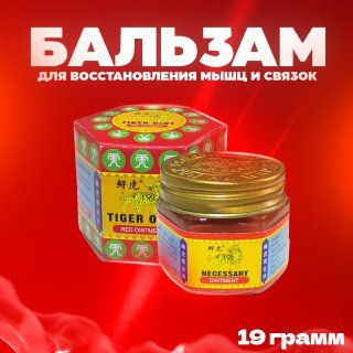 TIGER RED Тигровый бальзам Красный от мышечной, суставной и головной боли, 19гр.