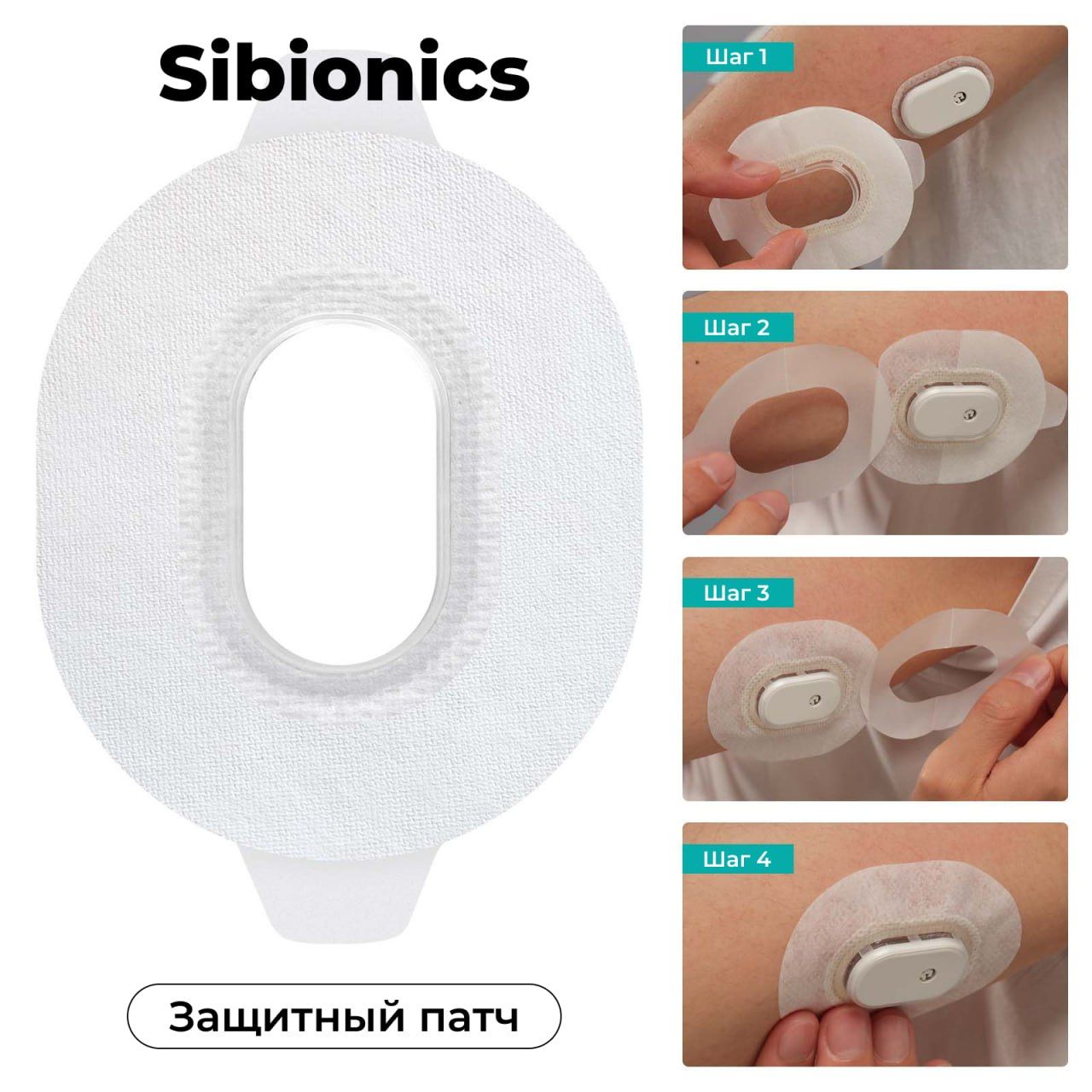 Sibionics gs1. Сибионикс датчик. Sibionics. Сибионикс.