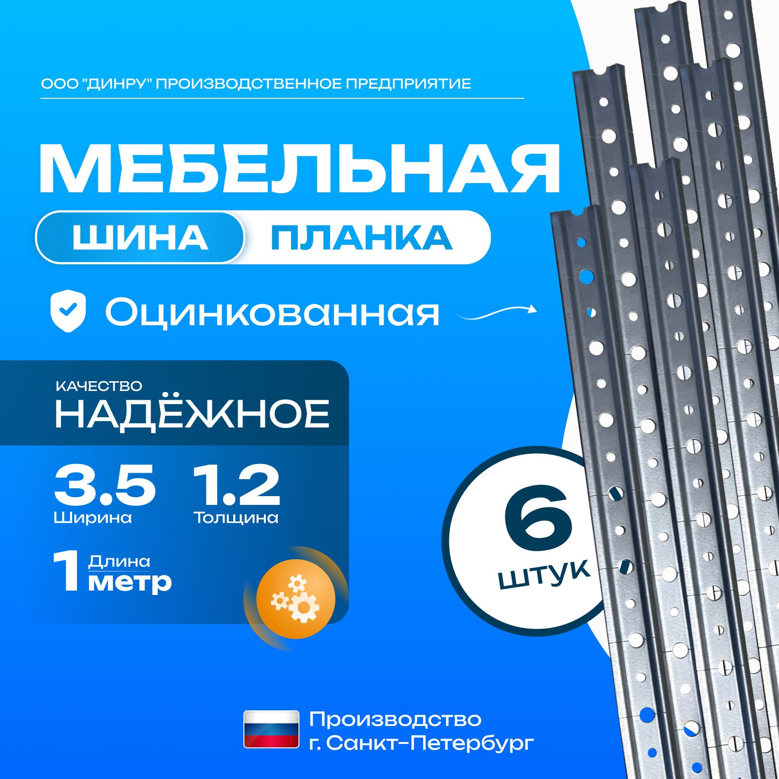 Шина для навески шкафов 3.5см/1.2мм 100см 6шт