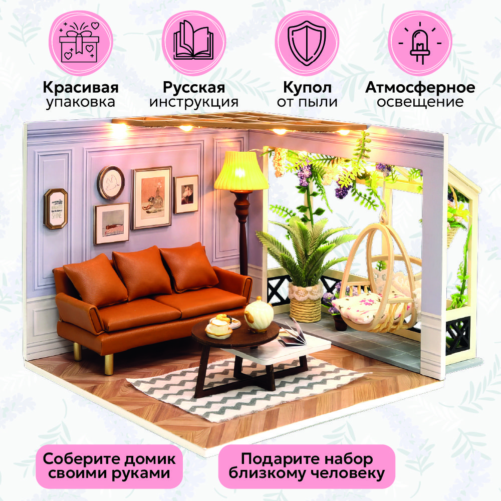 Подарочный Интерьерный конструктор (Румбокс) Happy Home 