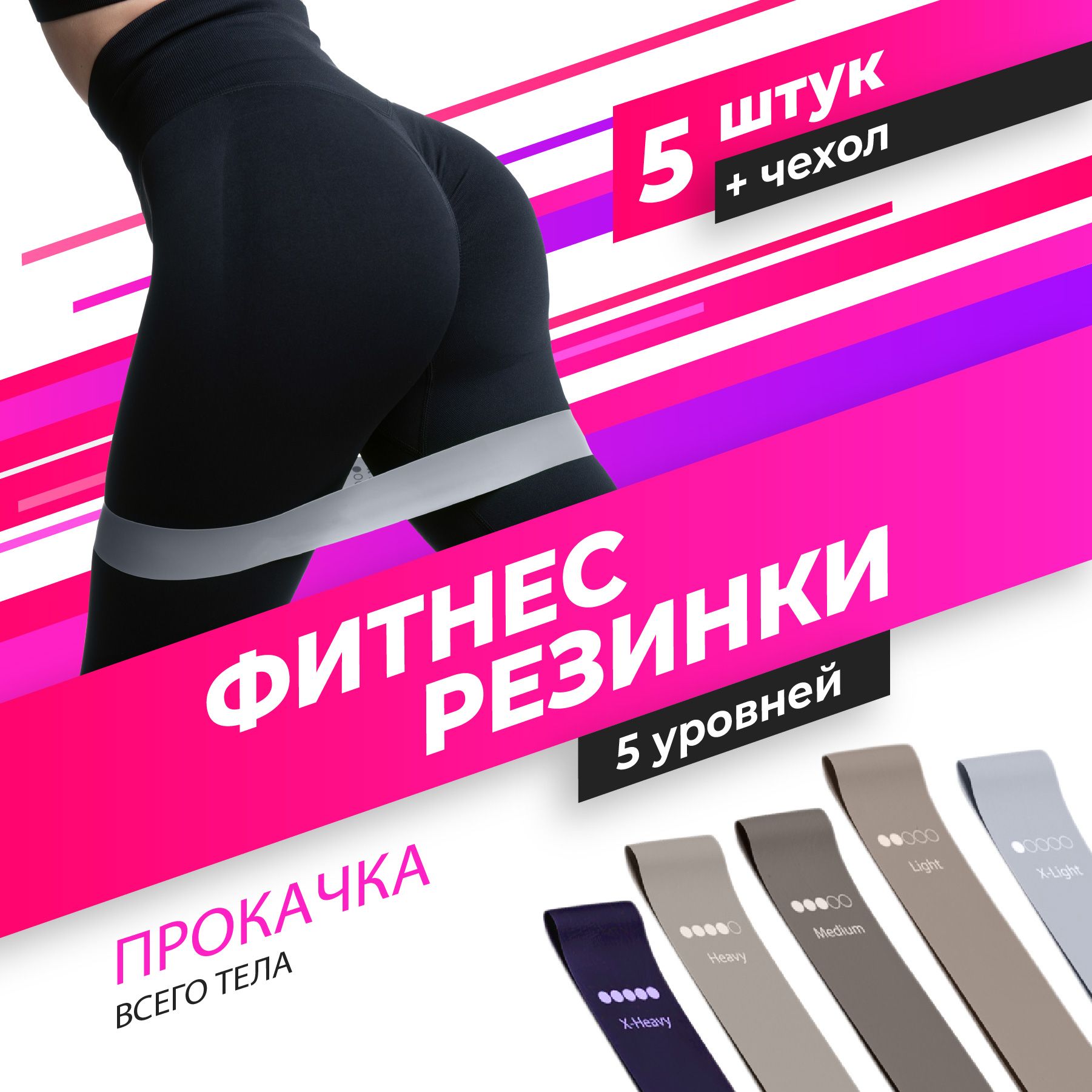 Резинки для фитнеса латексные набор Shark Fit, 5 штук