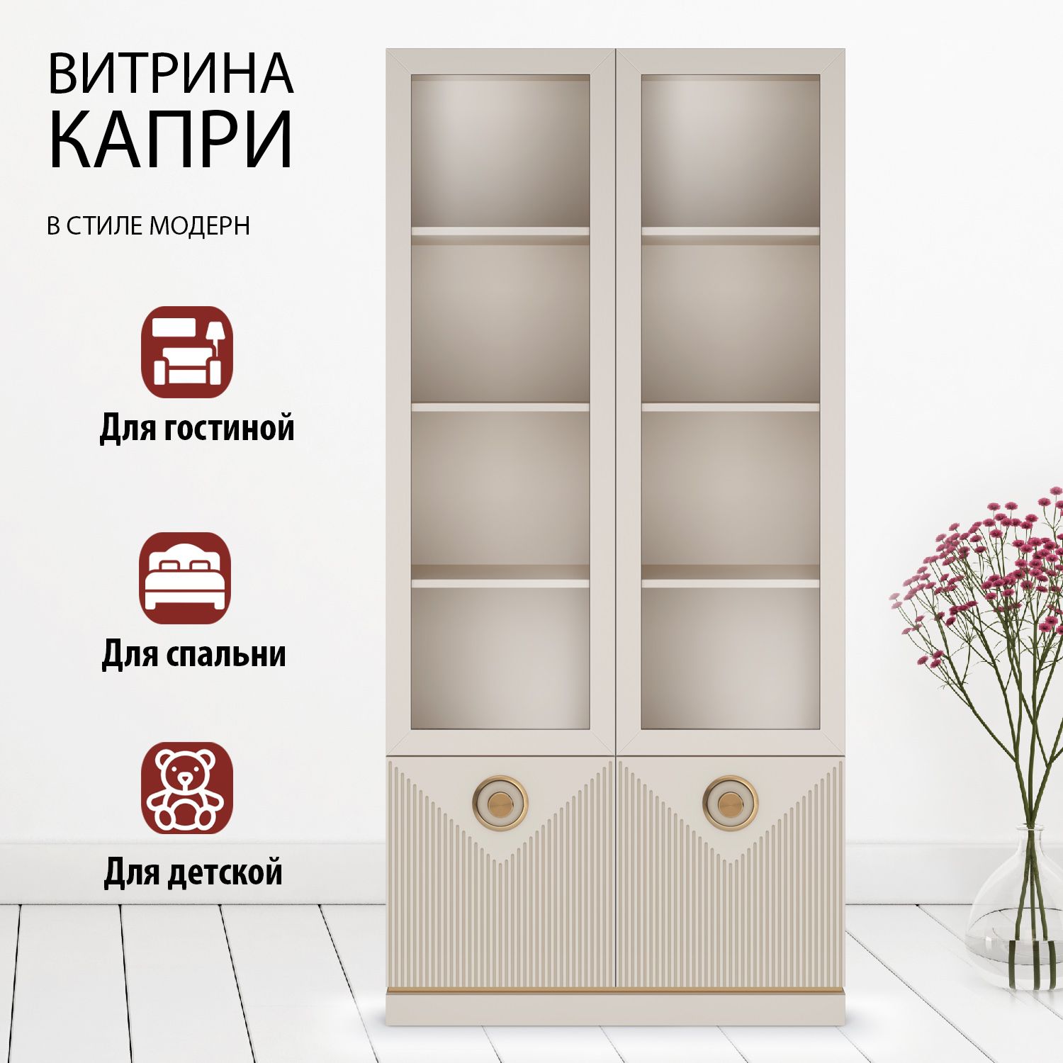 Кураж Шкаф-витрина Капри, 90х42х191,2 см