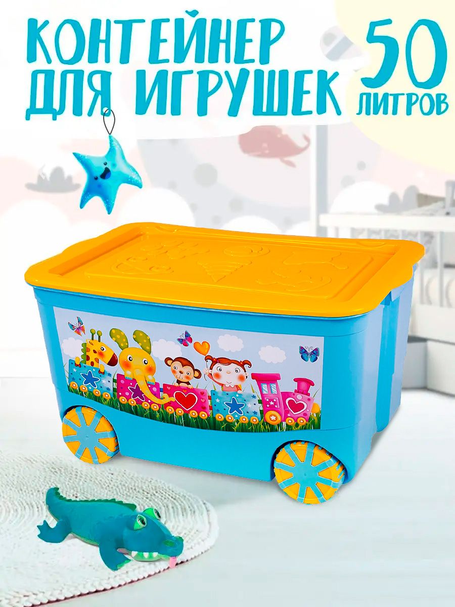 Контейнер для игрушек Ozon