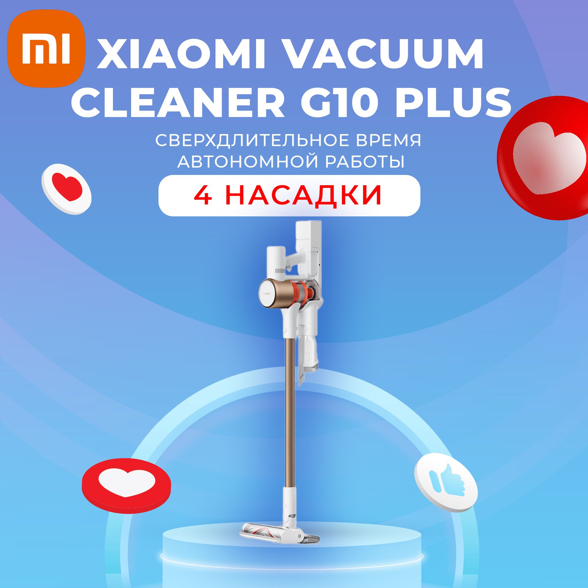 Xiaomi Cleaner G10 Купить