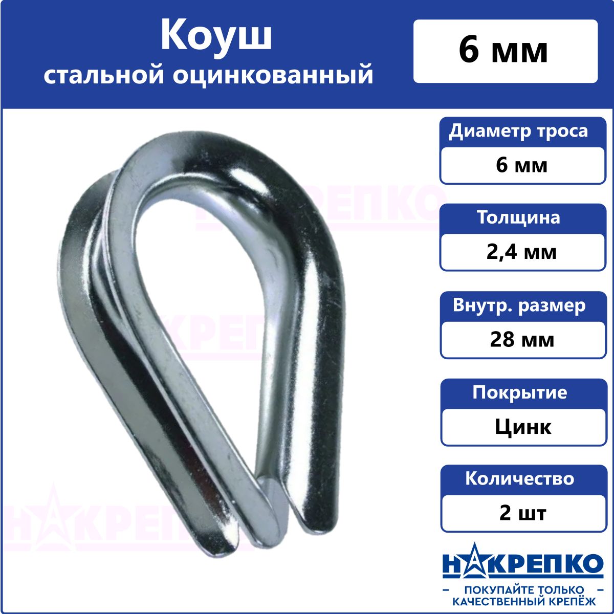 Коуш 6 Мм – купить в интернет-магазине OZON по низкой цене