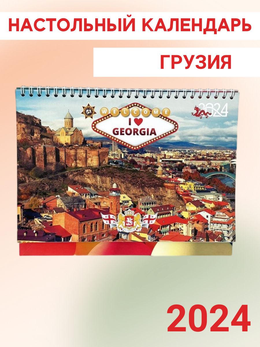 Расписание грузия