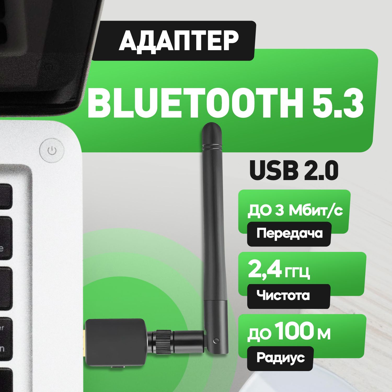 BluetoothАдаптер