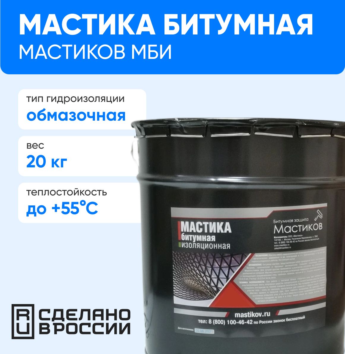 Мастика битумная эксперт