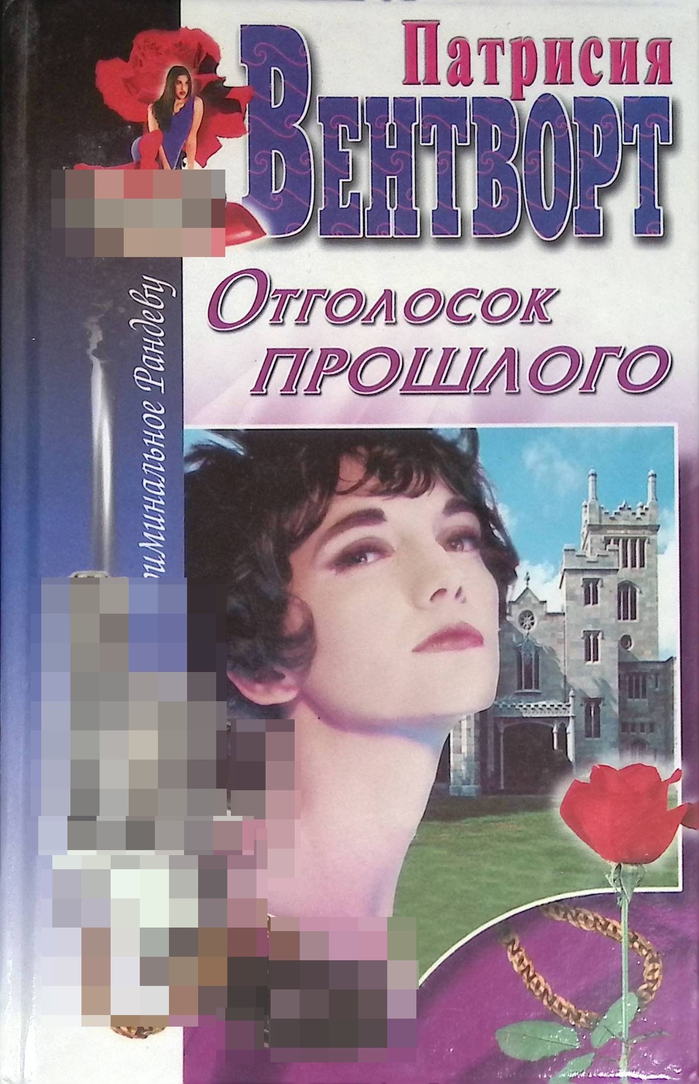 Отголоски книга. Райгородского. Археологический отголосок «анжелюса» милле. Отголоски книга. Книга отголосок.