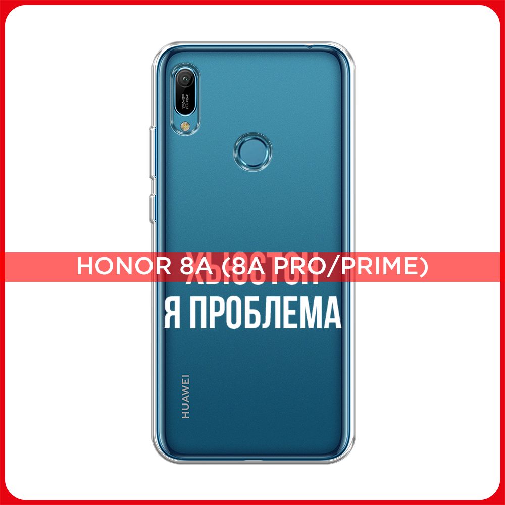 Силиконовый чехол на Huawei Y6 2019/Honor 8a/8a Pro/Y6s / Хонор 8А Хьюстон,  я проблема, прозрачный - купить с доставкой по выгодным ценам в  интернет-магазине OZON (182722427)