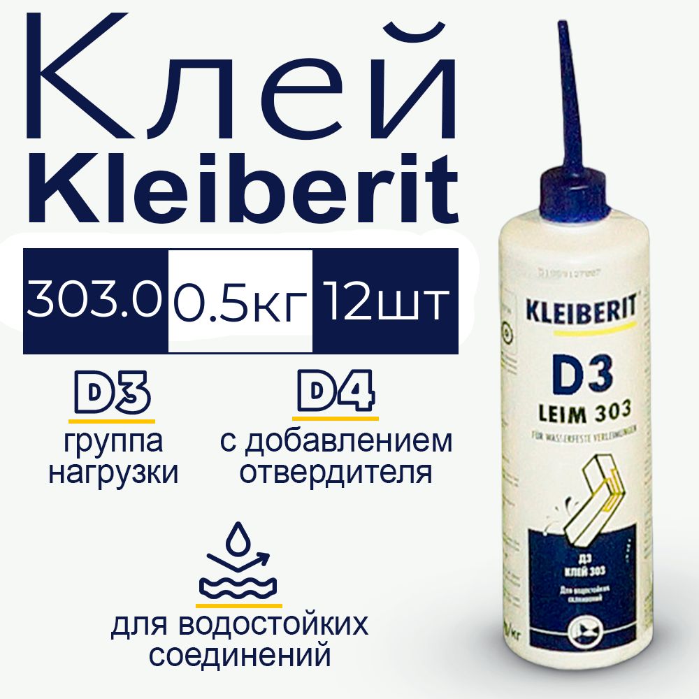 Клей Kleiberit 303.0 Для Дерева Купить