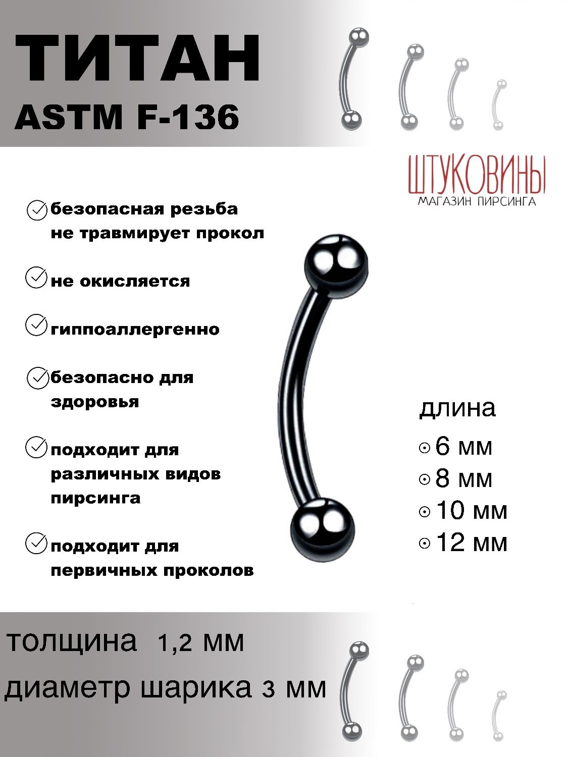 Пирсинг микробанан из титана