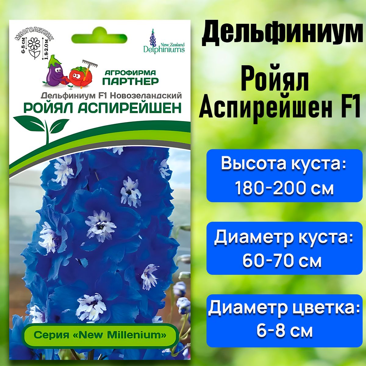 Семена Партнер Дельфиниума Купить