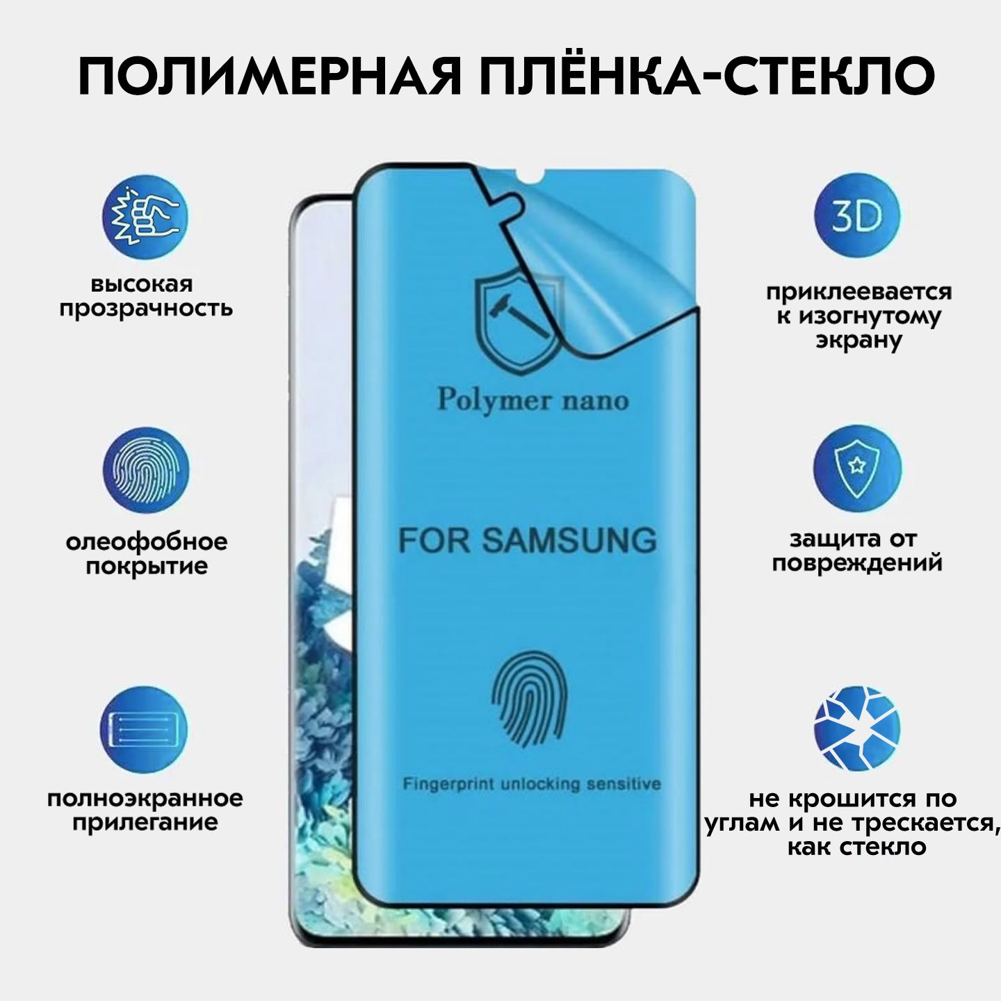 Samsung S21 Ultra небьющееся полимерная защитная nano плёнка - купить с  доставкой по выгодным ценам в интернет-магазине OZON (1314357436)